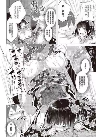 [kakao] jiyunjiyorabubanchi [chinese] [digital]