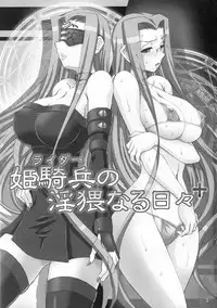(COMIC1☆4) [H.B (B-RIVER)] Rider no Inwainaru Hibi+ (Fate/stay night)