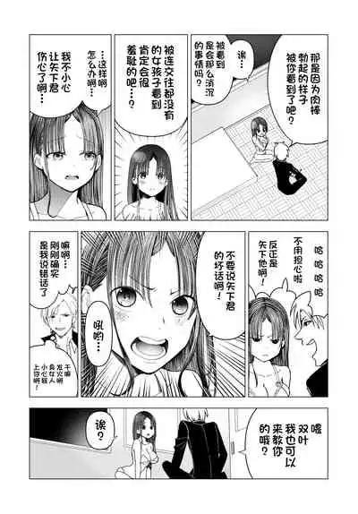 Netorare JK Gravure Idol