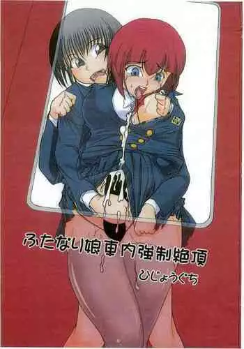 比翼恋理の初夜
