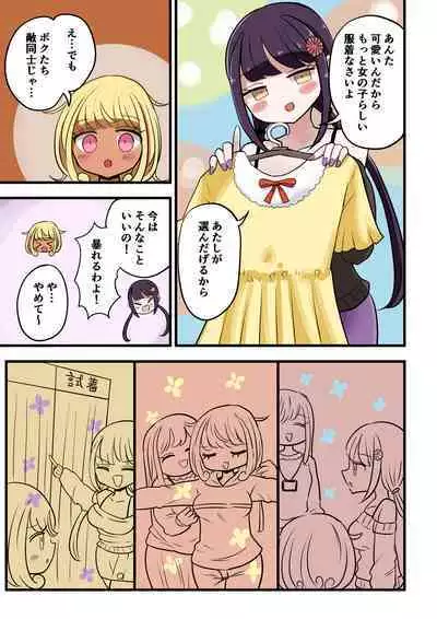 Chabatake Vae no TS Tanpenshuu 4