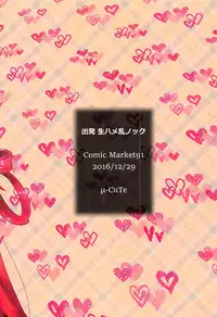 (C91) [μ-CuTe (MAG)] Shuppatsu Namahame Ran-Knock (beatmania IIDX)