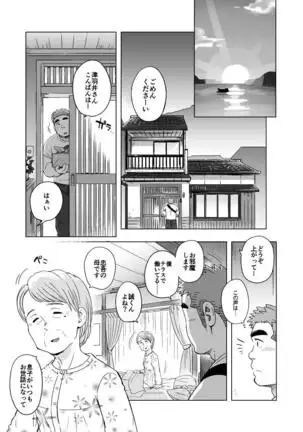 City Boy to Seto no Shima