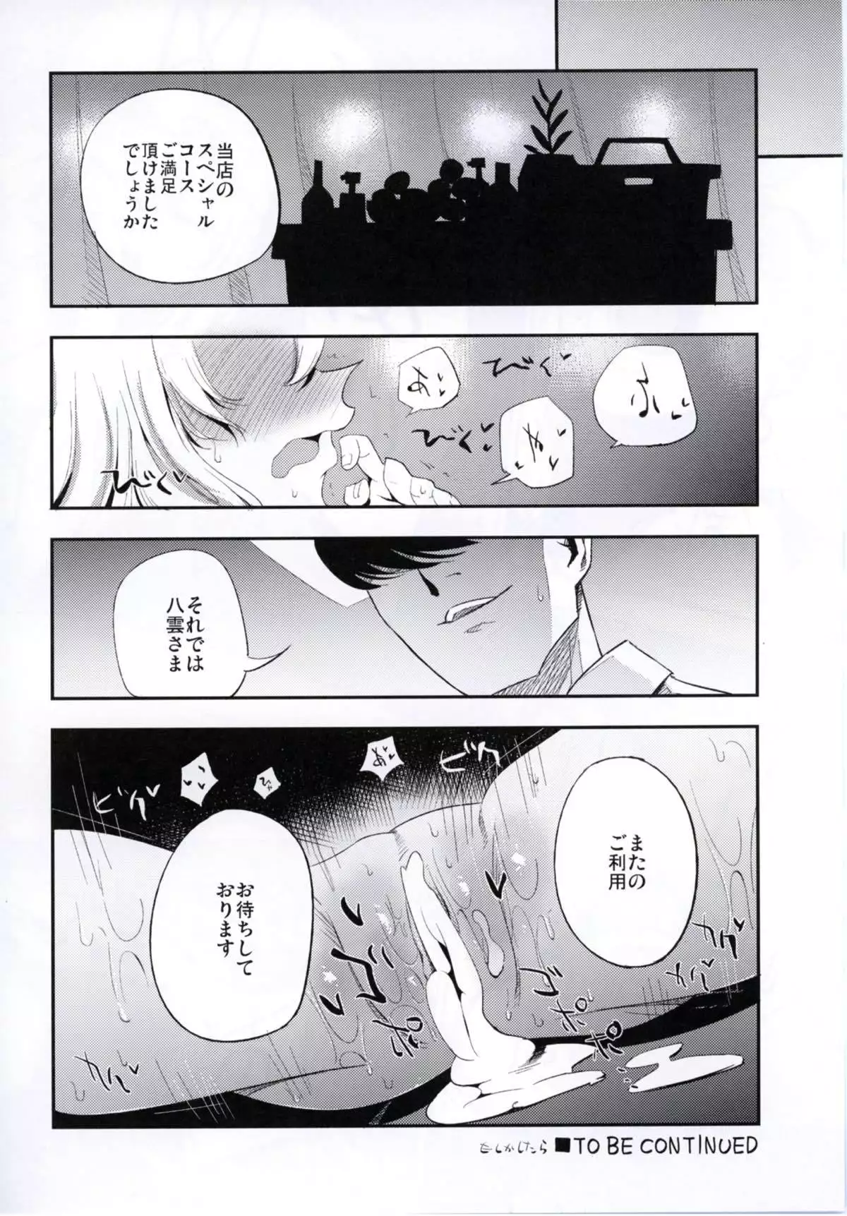 NEGIDAKU IV