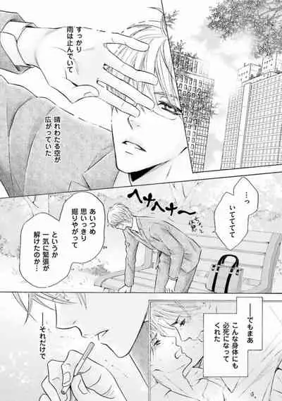 Shichakushitsu no Midara na Shinshi