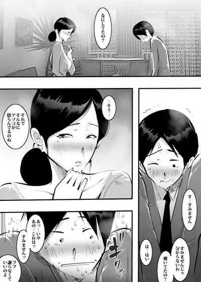 Tomodachi no Mama ni Sasowareta node Namade Yatta Hanashi.