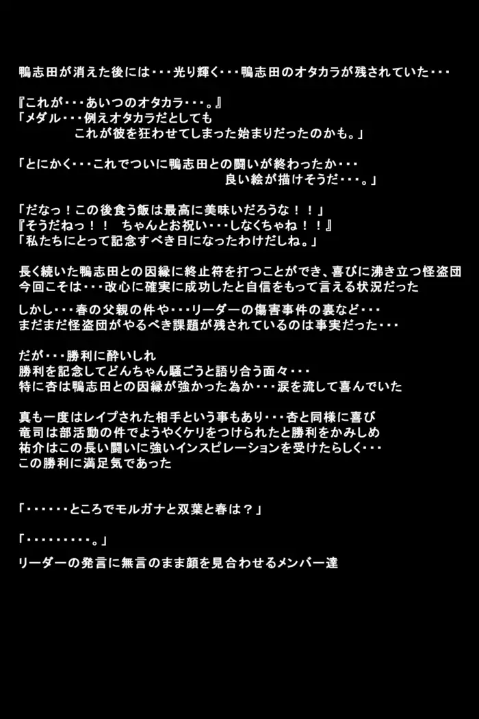 Kanojotachi ga Kaitou ni Natta Riyuu