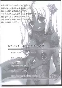 (C81) [GREAT Acta (tokyo)] Yuka Bitch Ibunka Kouryuu no Jikan (Minami-ke)