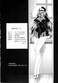 (C77) [Circle Taihei-Tengoku (Horikawa Gorou)] Reigoku Seitokai Ichi