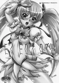 (C78) [K2 Tomo no Kai (Mizuki)] Hino Hikari Kageru (HeartCatch Precure!)
