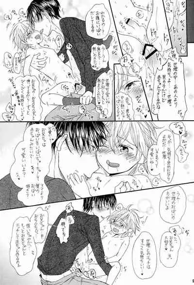 Oniichan to Boku to...