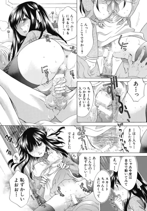 Majime na Watashi no Ienai Midara na Sainou