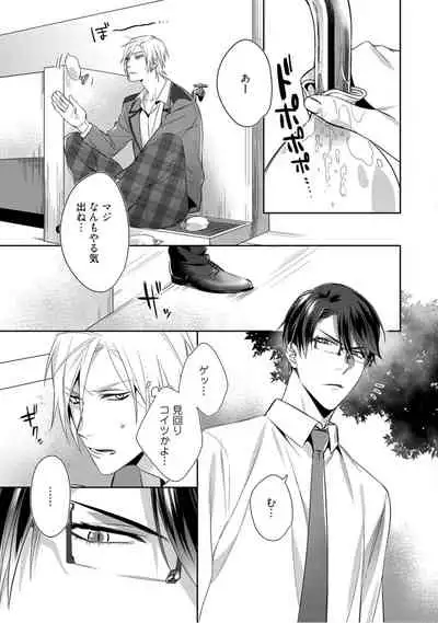 [Karasuma Piyohiko] Haitoku Poison Honey - Immorality Poison Honey act.1 [Digital]