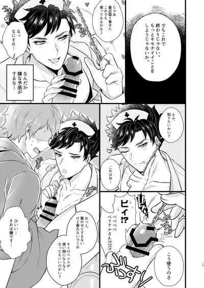 Nurse Belial-kun no ED Chiryou