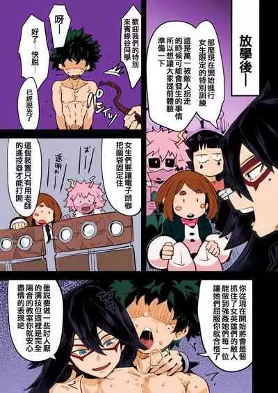 Boku to Nottori Villain Nakademia Vol. 2