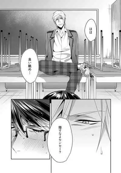 [Karasuma Piyohiko] Haitoku Poison Honey - Immorality Poison Honey act.1 [Digital]