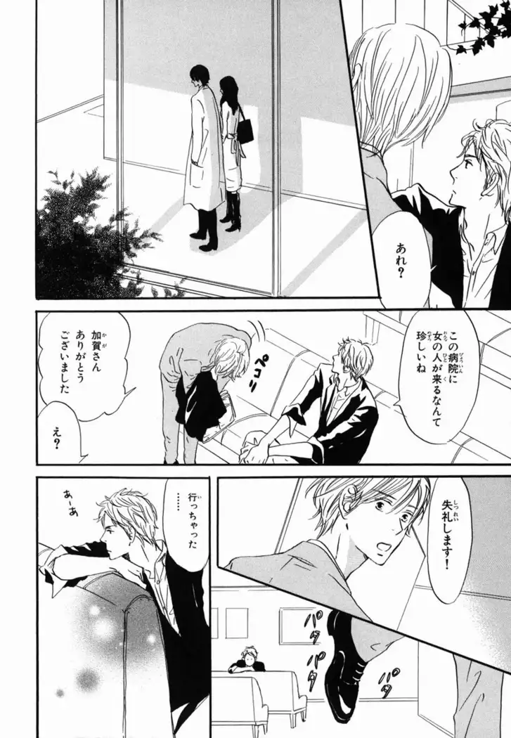 Boku wa Subete o Shitte Iru Vol.02