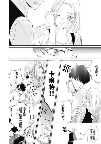 A shepherd in love with a demoted knight | 与被贬骑士相爱的牧羊女1-3