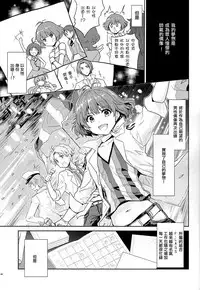 (C91) [Ngmyu (Tohgarashi Hideyu)] Himitsu no Sanshouuo (THE iDOLM@STER) [Chinese] [瑞树汉化组]