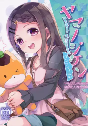 [Kaname (Siina Yuuki)] Akari no Susume (Jewel Pet Tinkle☆)