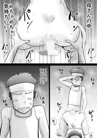 [kazum] Warunori Shita Hahaoya ni Karuku Seishori ni Tsukawareru Hanashi