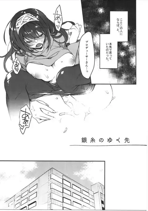 Ginshi no Yuku Saki