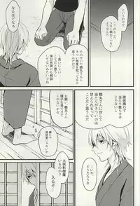 (Senka no Toki) [Yuuge (Uzuki)] Ano Ko ga Hoshii (Touken Ranbu)