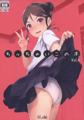 (COMITIA125) [SLeeVe (Sody)] Chicchai Ko no Hon Vol. 10