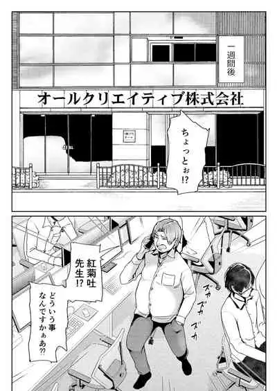 Papakatsu Joshi ni Shasei Kanri sareta Ano Hi kara... Ch. 5