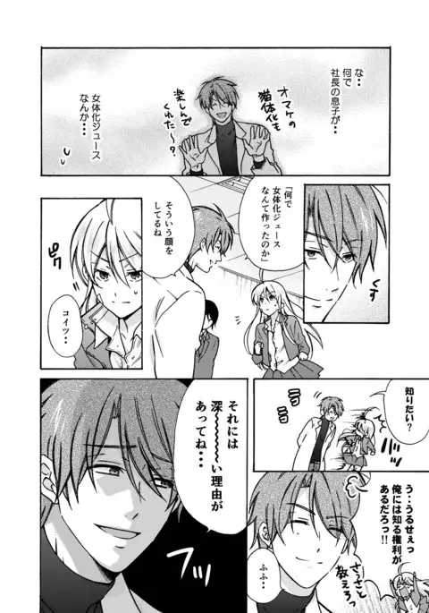 Nyotaika Yankee Gakuen ☆ Ore no Hajimete, Nerawaretemasu. 11