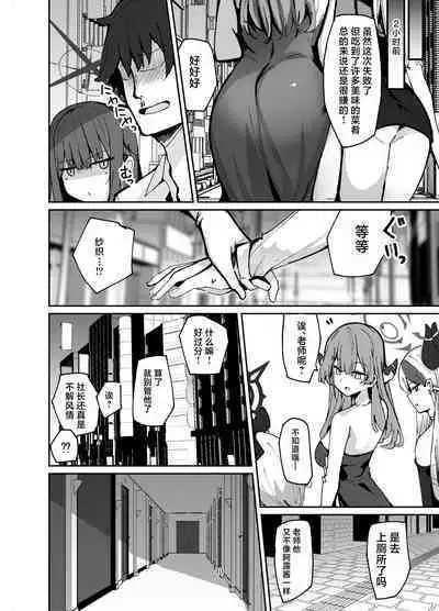 Saori ga Shittoshite Sensei o Osocchau Hon.