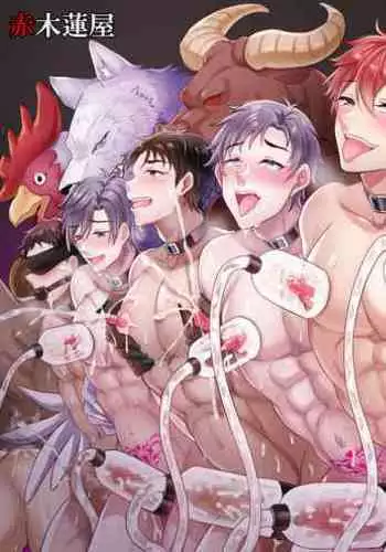 [赤木蓮家 AKAGIRENYA (木の子ゆん)] オス乳♂牧場～カラぴのお乳召し上がれ～ (おそ松さん)