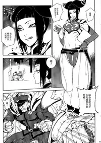 [Turtle.Fish.Paint (Hirame Sensei)] Lose Control (Street Fighter IV) [Chinese]