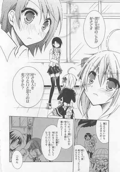 Josou Shounen Anthology Comic Ao Gumi