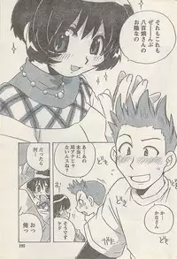 Namaiki! 2008-03