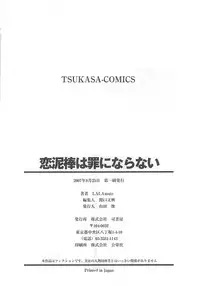 [LALAmate] Koidorobou wa Tsumi ni Naranai