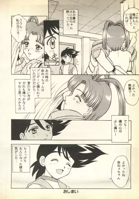 Pai;kuu Dairokugou