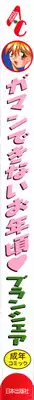 [Branshea] Gaman Dekinai Otoshigoro - I'm getting excited!!