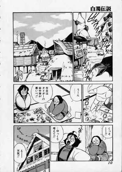 Hakudaku Densetsu