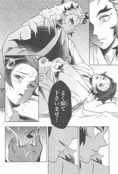 [Bandake (Yooku Sakata)] Neya no Hana (Kimetsu no Yaiba)