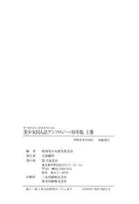 [Anthology] Bisyoujo Anthology '93 jyoukan
