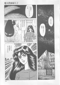 [Yazaki Touru] Majo Kyoushi Mayako