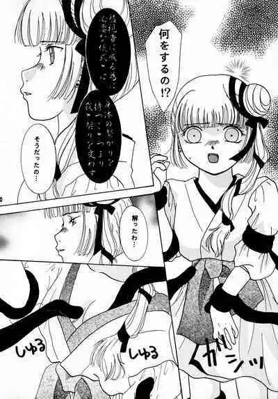 Taiyou to Tsuki ni Somuite IV