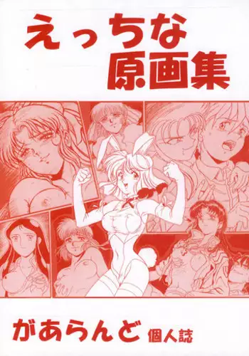 (CR33) [REHABILITATION (Garland)] SALVAGE 2 (Gunbuster) [Chinese] [母系戰士出品·黑條漢化·漫之學園首發]