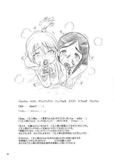 (C79) [[Hanyan. (Nekomimi Kanon)] Marble Screw (Futari wa PreCure)