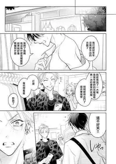 Densetsu no Yarichin VS Teppeki no Shiriana | 传说级炮王vs铁壁屁眼 恋人篇 Ch. 06-10