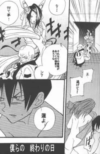 (C58) [System-SK (Morisawa Nanami)] Shamanic Kingdom (Shaman King)