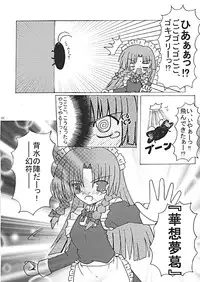 (CR35) [LemonMaiden (Various)] Oukasai ～ Cherry Point MAX (Touhou Project)