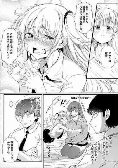 Gal ni Zettai, Koishinasai