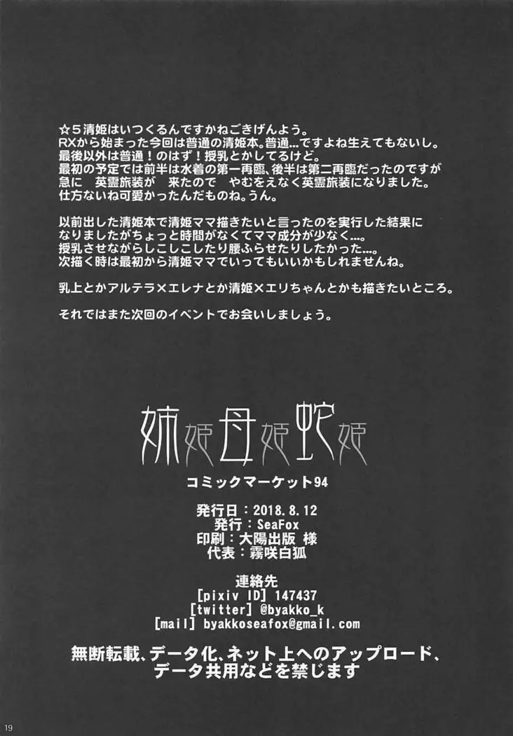 姉姫母姫蛇姫